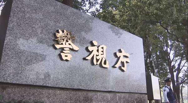アメリカ大使館前で職務質問した男から手製の“発火物”　「大使館に投げ入れるため」｜FNNプライムオンライン
