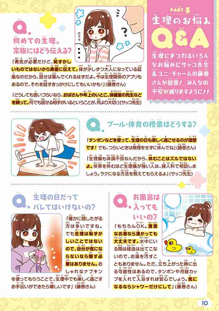 『りぼん』編集部が作った「生理カンペキBOOK」が永久保存版すぎる。無料公開した思いを聞いた