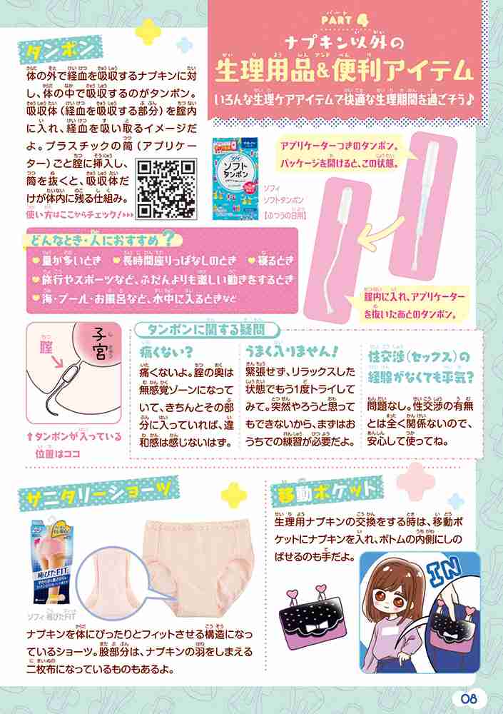 『りぼん』編集部が作った「生理カンペキBOOK」が永久保存版すぎる。無料公開した思いを聞いた