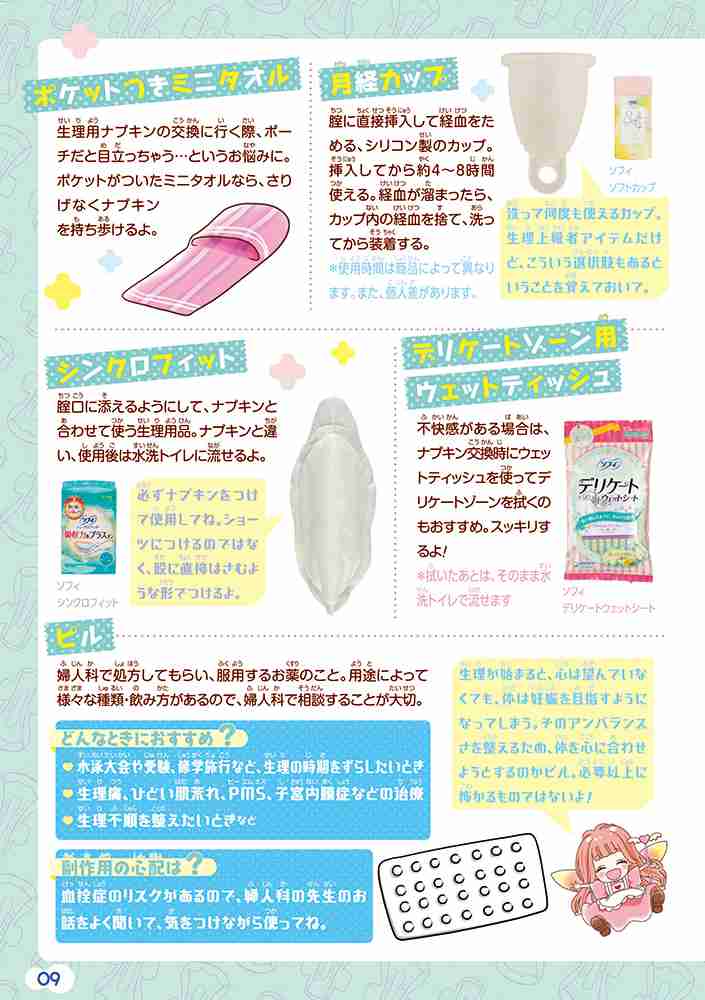 『りぼん』編集部が作った「生理カンペキBOOK」が永久保存版すぎる。無料公開した思いを聞いた