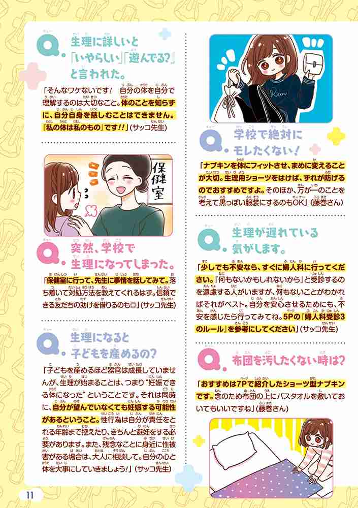 『りぼん』編集部が作った「生理カンペキBOOK」が永久保存版すぎる。無料公開した思いを聞いた