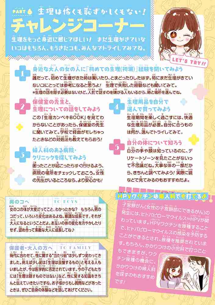 『りぼん』編集部が作った「生理カンペキBOOK」が永久保存版すぎる。無料公開した思いを聞いた