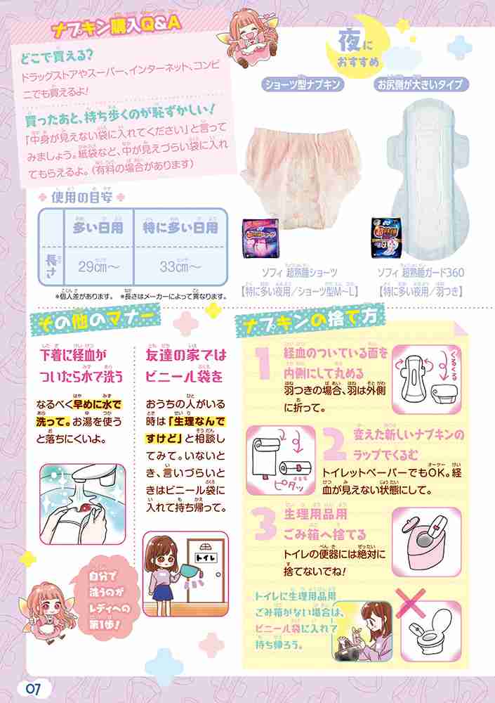 『りぼん』編集部が作った「生理カンペキBOOK」が永久保存版すぎる。無料公開した思いを聞いた