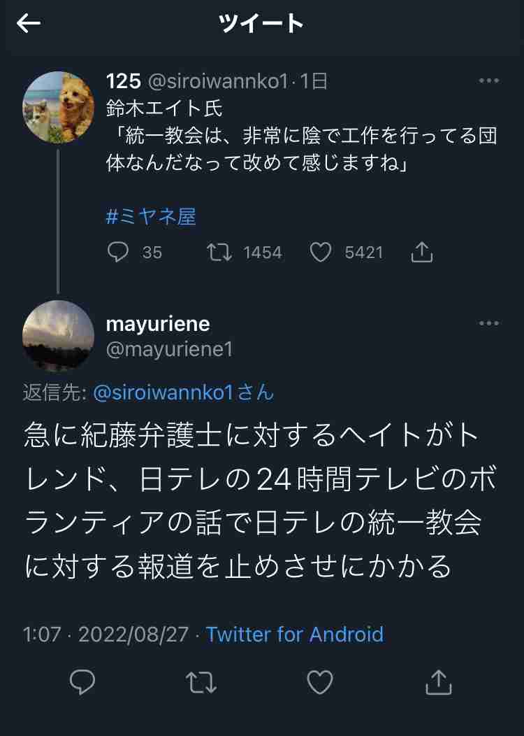 旧統一教会に届く脅迫の手紙やカミソリなどの不審物 臨床心理士「“旧統一教会になら何をしてもいい”という感覚になっている可能性」