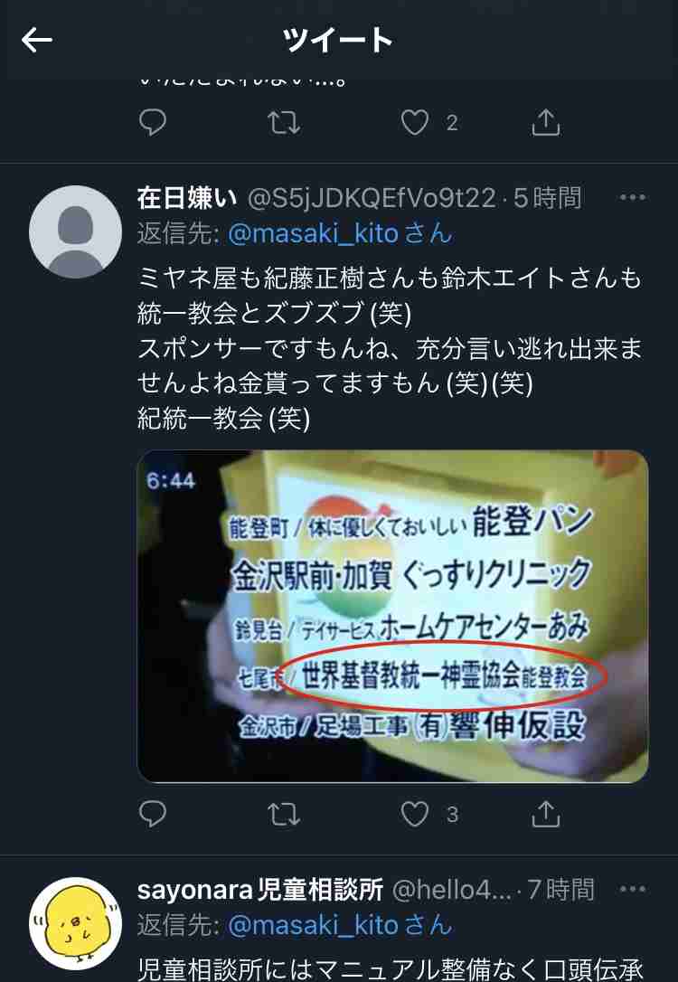 旧統一教会に届く脅迫の手紙やカミソリなどの不審物 臨床心理士「“旧統一教会になら何をしてもいい”という感覚になっている可能性」
