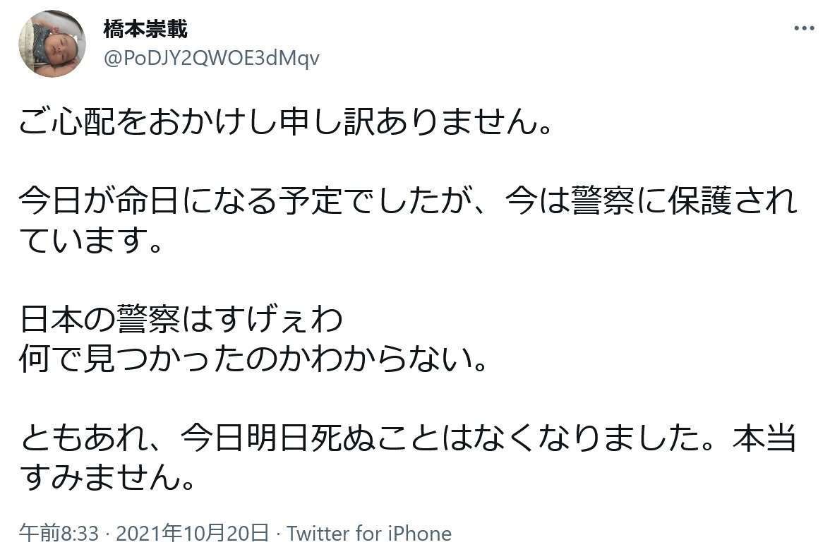 元棋士の橋本崇載さん「今日が命日になる予定でしたが、今は警察に保護されています」ツイートし波紋