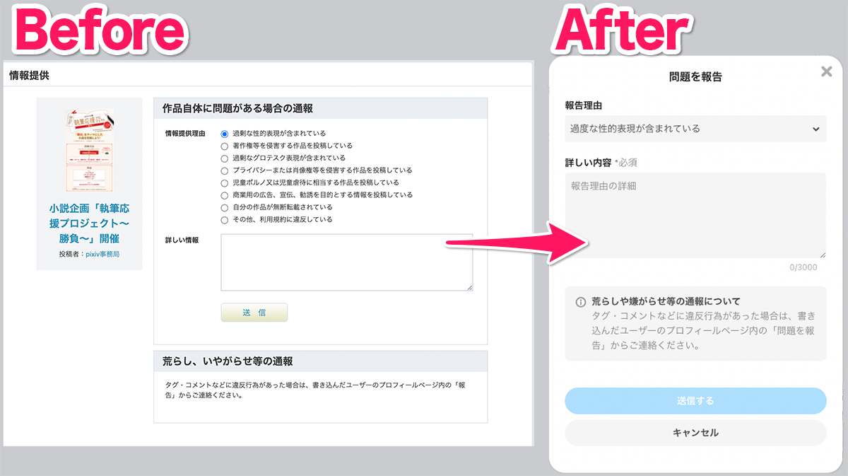 無断転載や過激な二次創作が横行も運営が対応せず チャット小説サイト『テラーノベル』が炎上状態に
