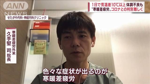 急に涼しく…“寒暖差疲労” コロナとの判別難しく困惑の声