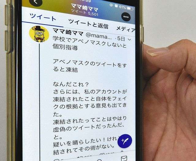 ツイッターは権力寄りか　「学校でアベノマスク義務」→アカウント凍結：中日新聞Web