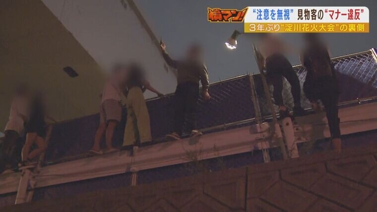 私有地や路上で酒盛り！フェンスよじ登り！3年ぶり「淀川花火大会」の裏側で問題視される『マナーやルールを守らない人たち』