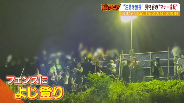 私有地や路上で酒盛り！フェンスよじ登り！３年ぶり「淀川花火大会」の裏側で問題視される『マナーやルールを守らない人たち』 | 特集 | MBSニュース