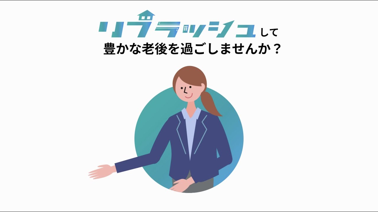 リブラッシュして憧れの暮らしを - YouTube