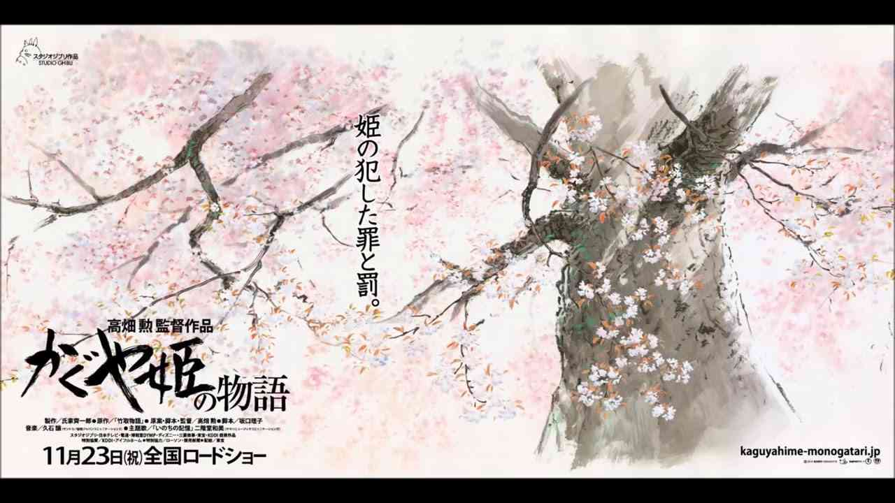 かぐや姫の物語　天人の音楽　高音質 - YouTube