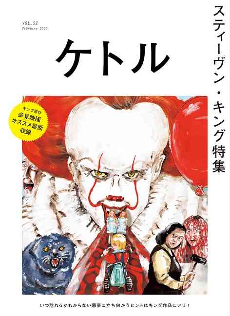 スティーヴン・キング　怖がりだから見つけられる日常生活の恐怖 – OHTABOOKSTAND
