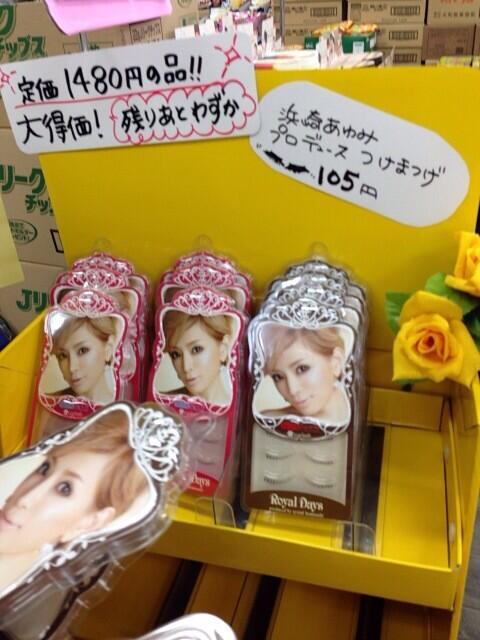 【芸能】浜崎あゆみプロデュースつけまつげ（定価１４８０円）が１００円ショップで買える！！。。。。あゆ１００均とコラボ　じぁなくて　 : ホットニュース　まとめちゃる