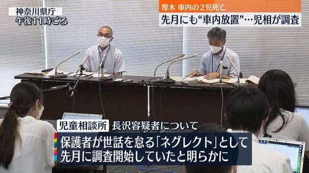 児相「ネグレクトの疑いで調査していた」　車内に1歳児“放置”
