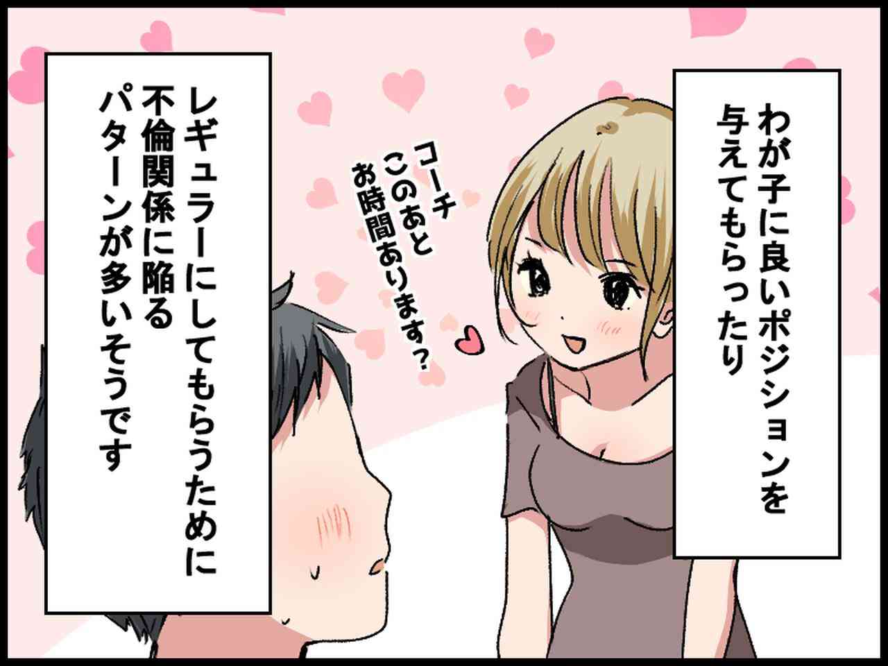 親になっても、男と女。子供を理由に「スポ少不倫」が横行しているワケ