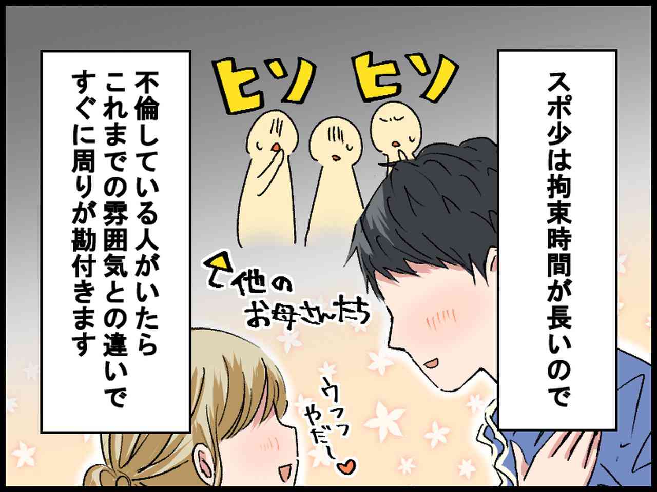 親になっても、男と女。子供を理由に「スポ少不倫」が横行しているワケ
