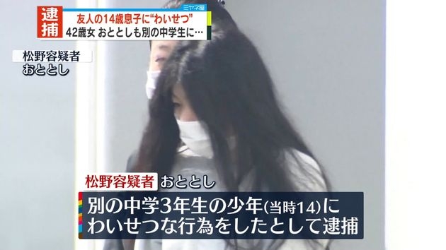 14歳中学生に“わいせつ”42歳女逮捕　おととしも別の中学生に…　横浜市