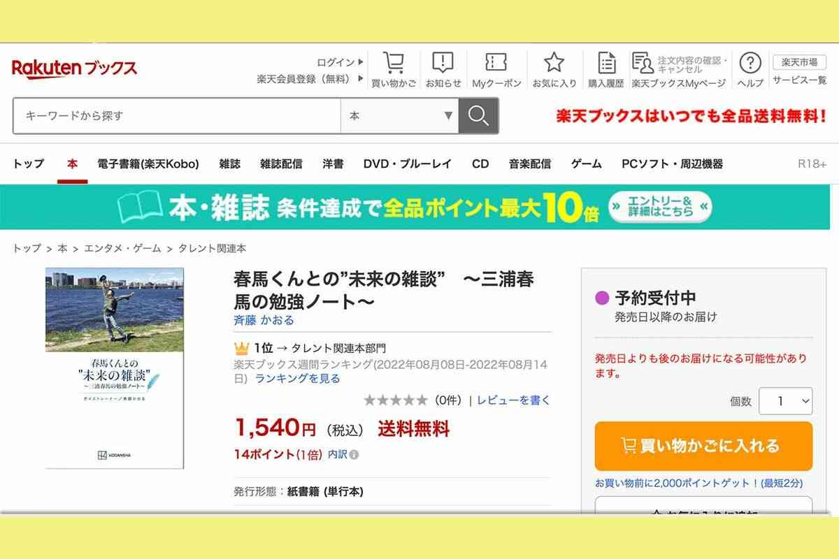 三浦春馬さんの“関係者”が著書で恋愛と失恋を暴露「春馬くんが可哀想」「卑怯だよ」ファンの怒り