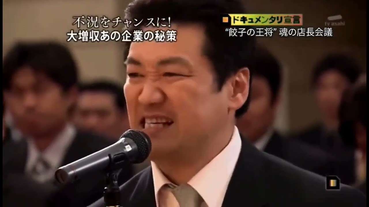 餃子の王将店長会 - YouTube