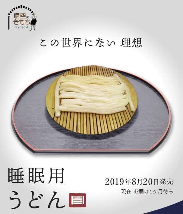 掛け布団「睡眠用うどん」が発売！初回生産分500枚は即完売　担当者「こんなにバズると思わず、驚いています」