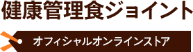 膵臓に負担をかけない食べ物は？食事の仕方に注意して病気を予防しよう - 健康管理食ジョイント