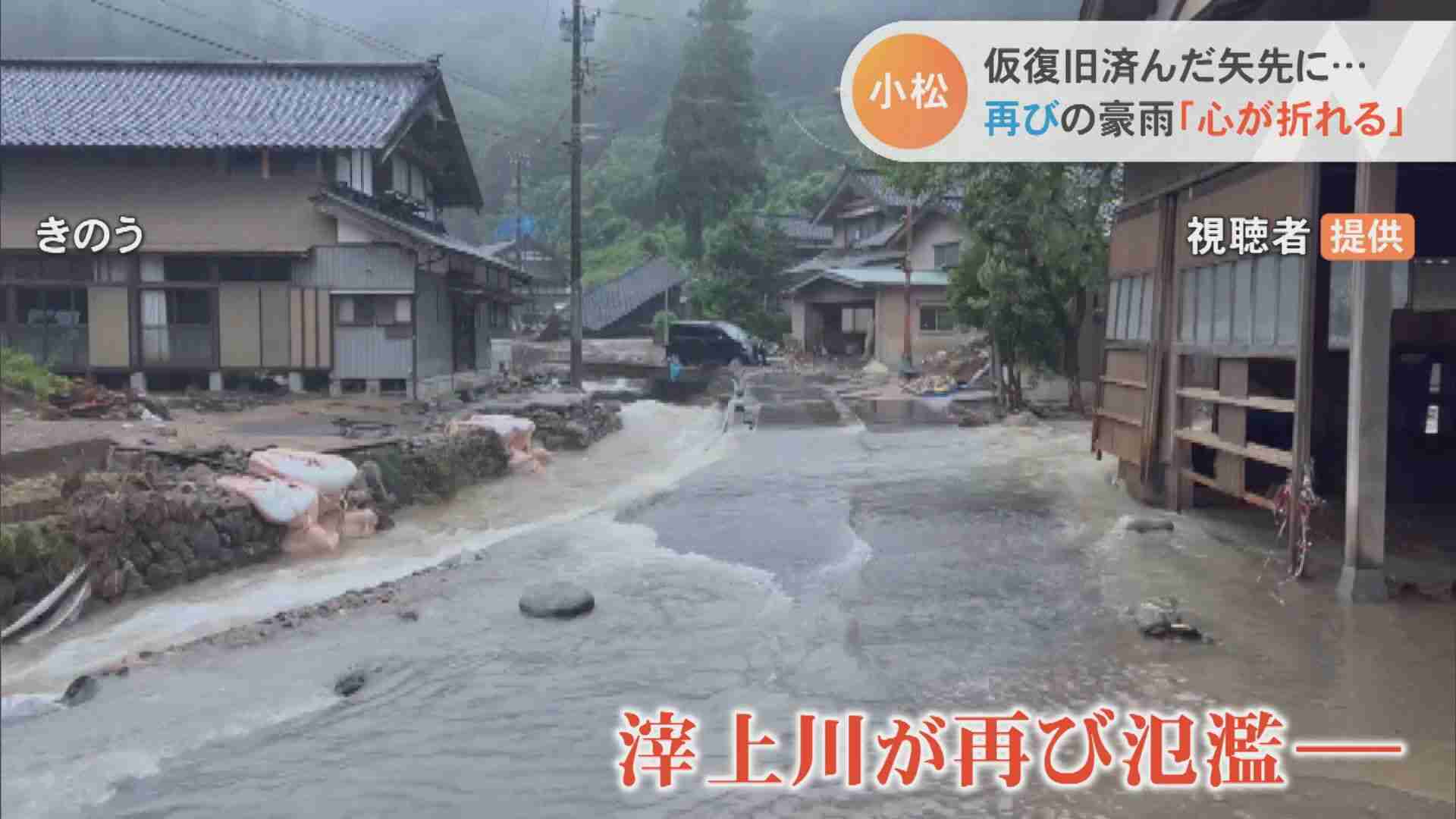 1か月で2度の豪雨に“心折れる”被災者「前よりもくちゃくちゃに…」石川・小松市  | 石川県のニュース｜MRO北陸放送