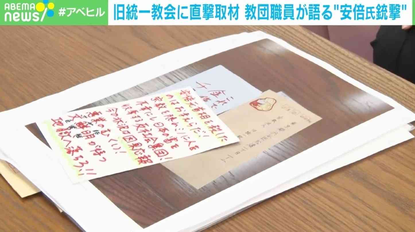 旧統一教会に届く脅迫の手紙やカミソリなどの不審物 臨床心理士「“旧統一教会になら何をしてもいい”という感覚になっている可能性」 | 国内 | ABEMA TIMES