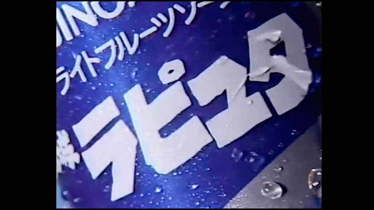 天空の城ラピュタ　味の素 CM 懸賞賞品 - YouTube