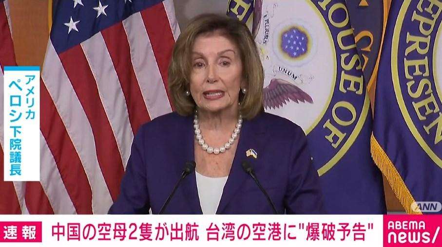 中国の空母2隻が出航…米・ペロシ下院議長の動向に合わせたか 台湾の空港に“爆破予告”も（ABEMA TIMES） - Yahoo!ニュース