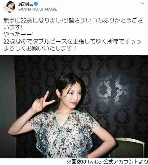 浜辺美波“ダブルピース”で誕生日報告、22歳の抱負も