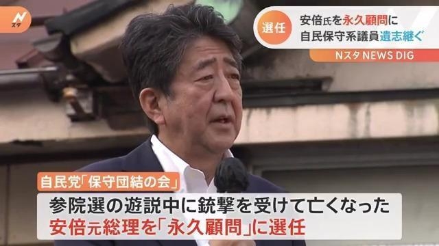 「考えをしっかり継承していく」安倍元総理を“永久顧問”に選任　自民党「保守団結の会」（TBS NEWS DIG Powered by JNN） - Yahoo!ニュース