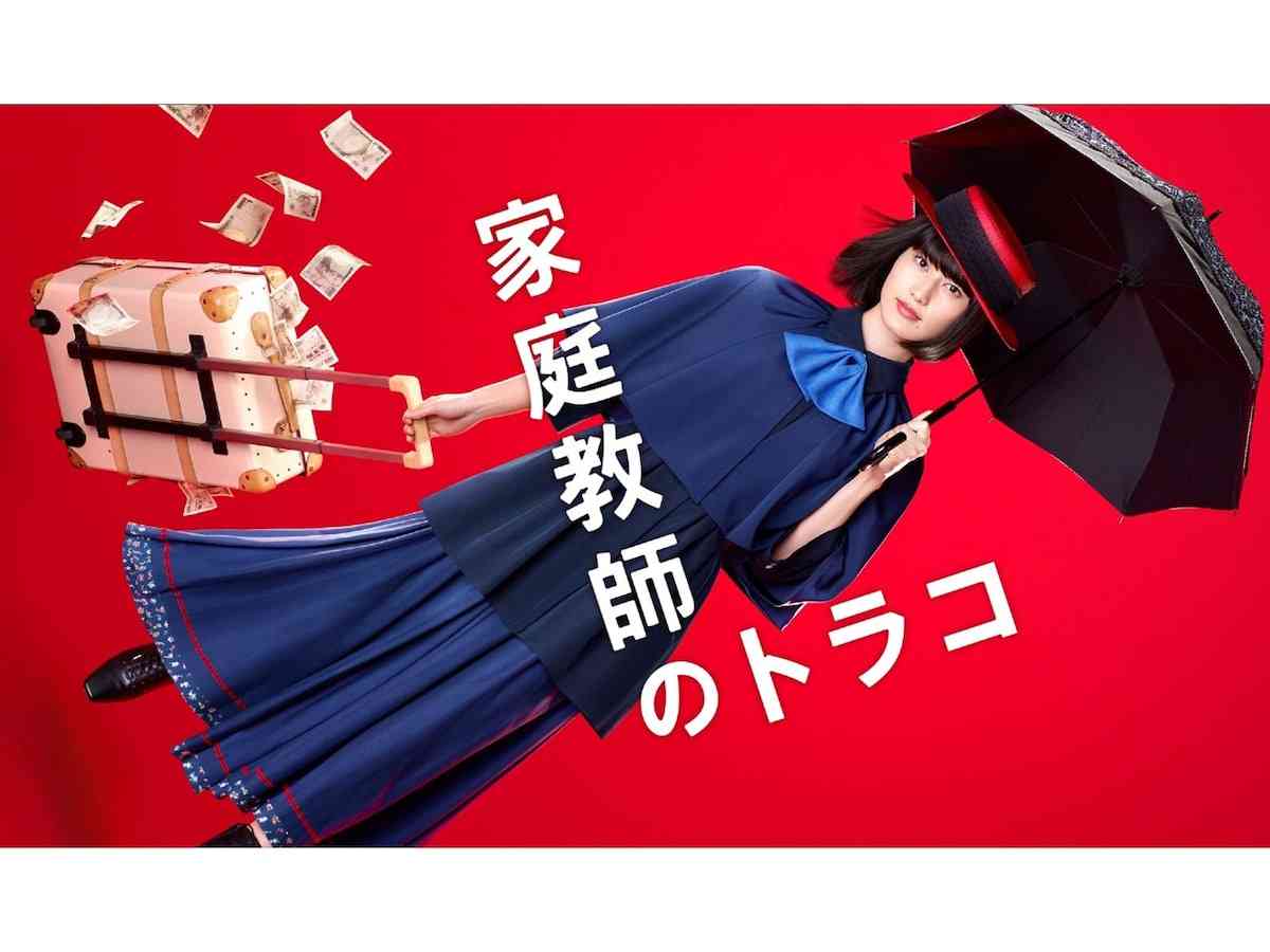 『家庭教師のトラコ』第4話 橋本愛4つ目の「嫌いな言葉」にツッコミ殺到！ 「過去が気になる」 - All About NEWS