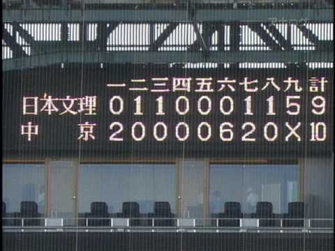 第９１回全国高校野球選手権大会 決勝 日本文理対中京大中京 ハイライト - YouTube