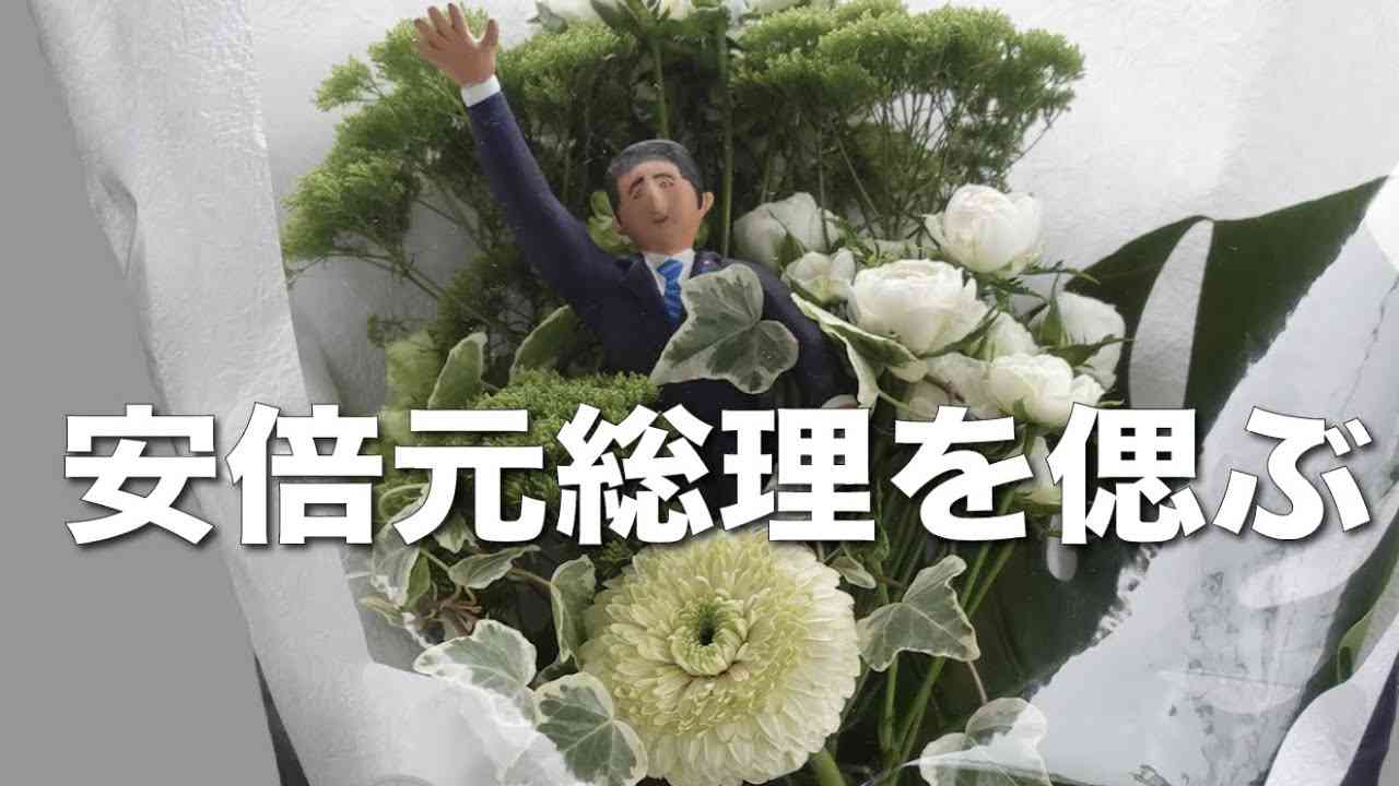 【安倍元総理を偲んで】安倍元首相の奏でるピアノ 名曲『花は咲く』と創作コラボ  ブーケを昭恵夫人にお届け - YouTube
