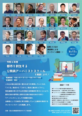国交省「女性ゼロ」オンライン講座に批判続出　講師25人が全員男性…「日程等の都合」と釈明
