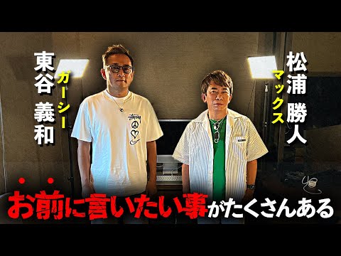 【ガーシー×松浦勝人】違う角度から芸能界を見続けてきた二人が話す本当のこと | ガチ対面生配信 - YouTube