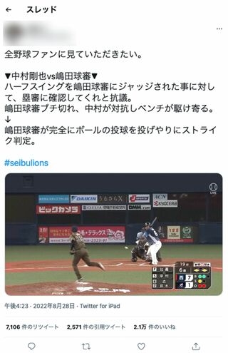 西武・中村剛也の抗議にイラっ!? “報復コール”疑惑の審判が物議「感情でジャッジしてる」