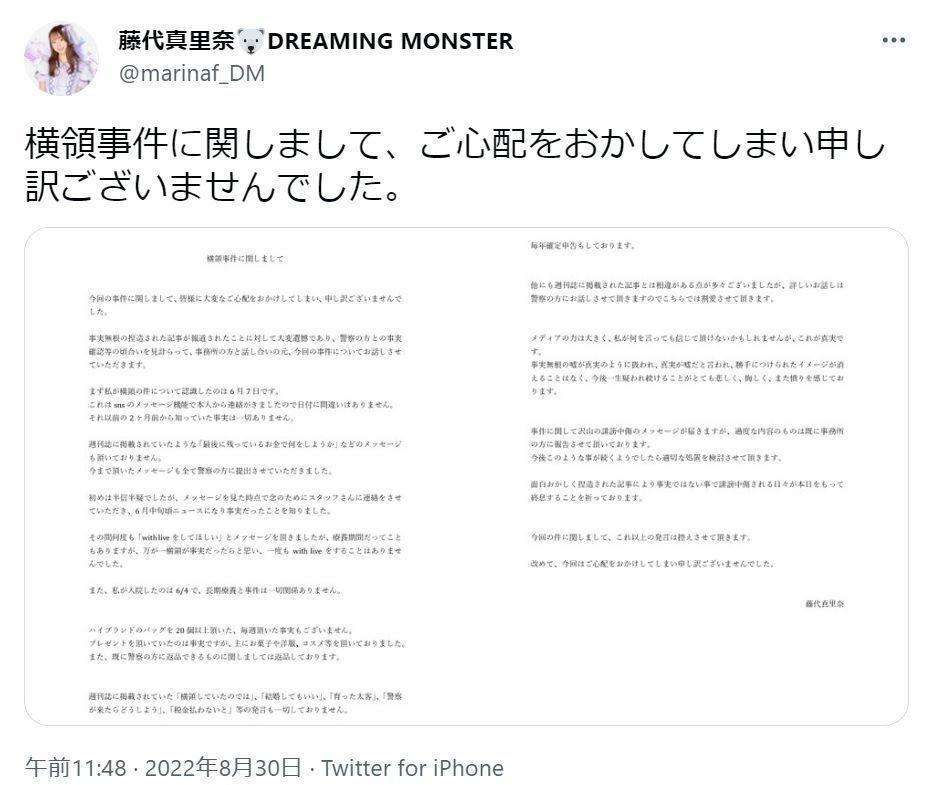 アイドルが説明　1億円以上の横領事件、事前に知らなかった