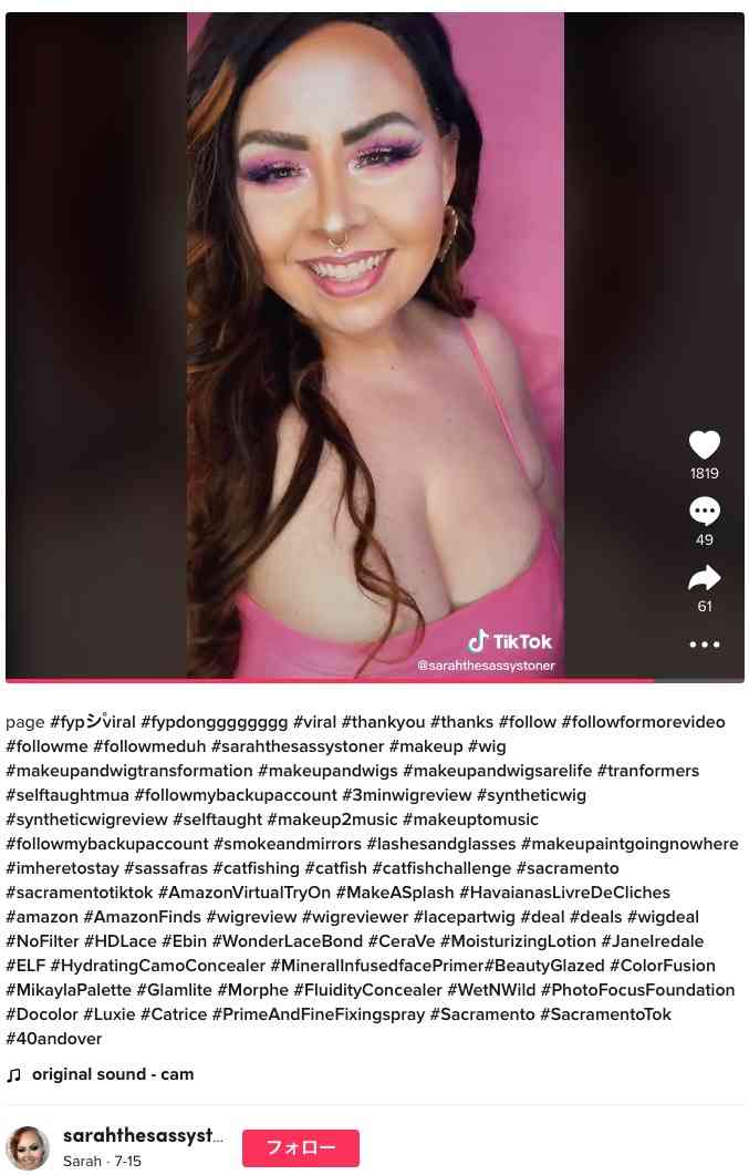 “おばちゃん顔”から“イケイケ美女”に、45歳女性の整形級メイクに絶賛の声（米）＜動画あり＞