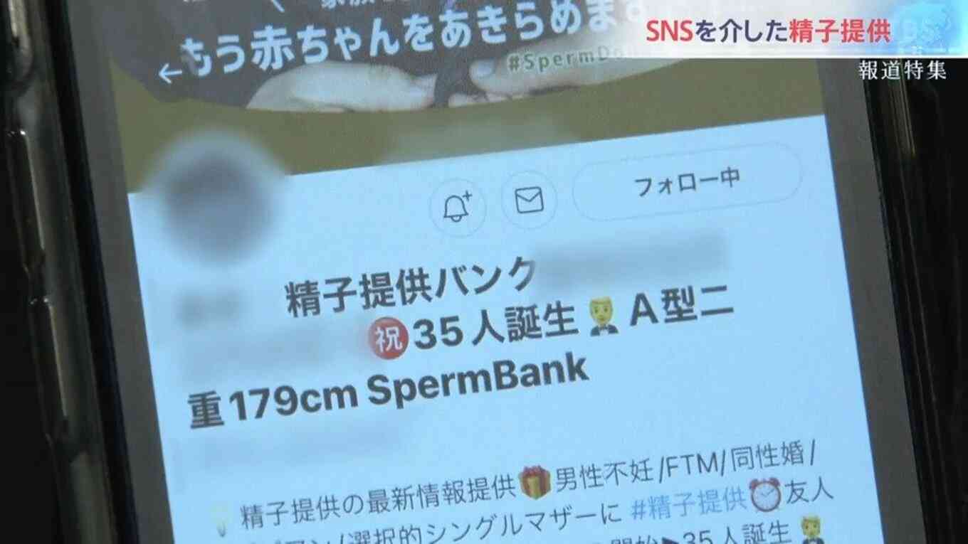 「一流大学、超一流企業、ルックス偏差値60」SNSで横行する“精子取引”　50人以上の子どもを持つ“父親”も