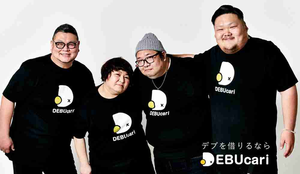 「デブのレンタルサービス」からアイドル爆誕…総重量225kg