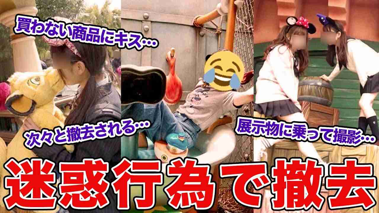 【大激怒】ディズニーランドで迷惑行為してるバカどものせいで撤去され激怒！！ - YouTube