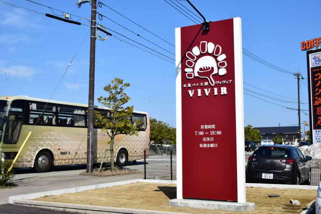 富山県内初のAIレジ!? 石釜パンのお店VIVIR（ヴィヴィア）が最先端 | 富山の遊び場！