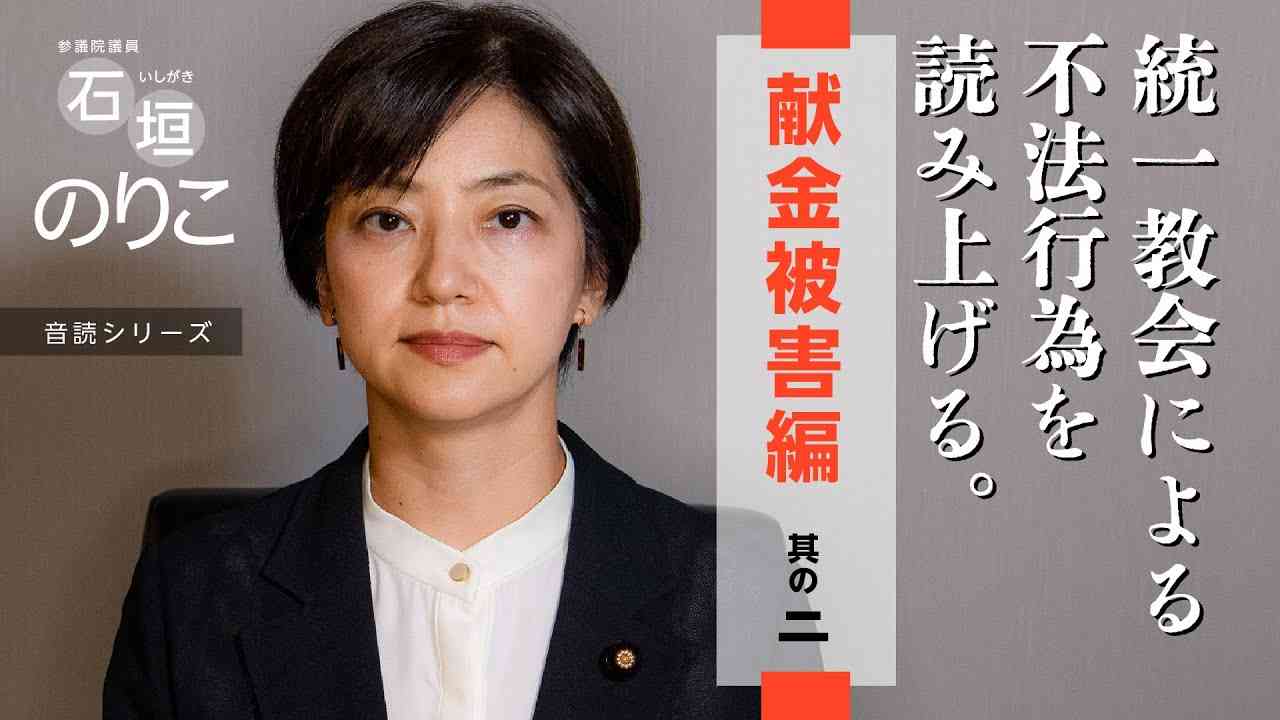 統一教会による不法行為を読み上げる。vol.2 献金被害編 其の二 - YouTube