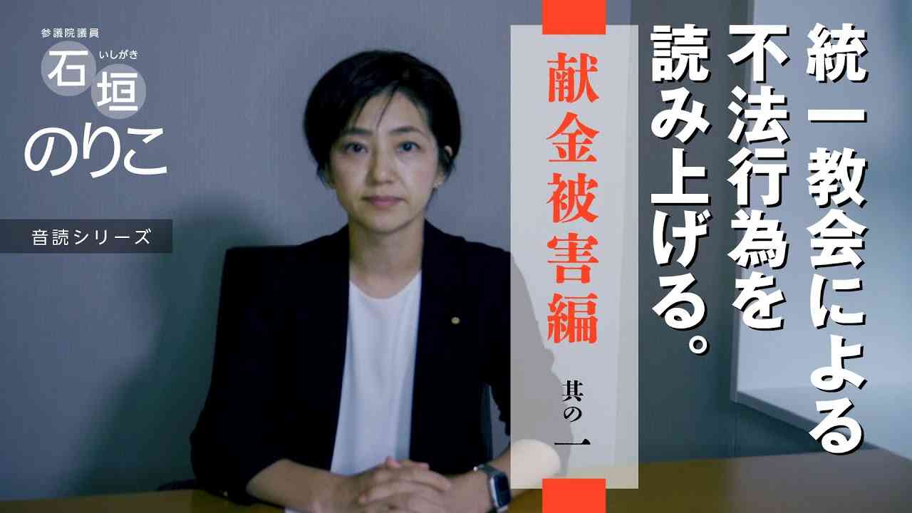 統一教会による不法行為を読み上げる。vol.1 献金被害編 其の一 - YouTube
