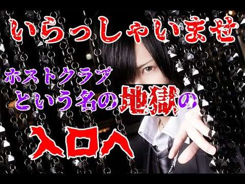 【衝撃】ホストにハマるとどんな生活になるのか？【裏側】 - YouTube