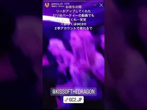 GC2でガーシーの盟友Z李氏が公開したM社長のパーティー動画。【ガーシーch切り抜き】 - YouTube
