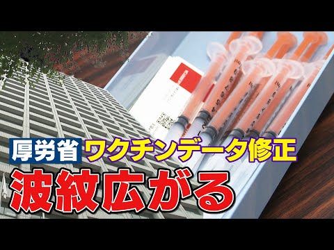 接種歴“不明”なら“未接種”に…　不可解なワクチンデータ修正　波紋広がる【大石が聞く】 - YouTube